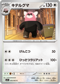 Chelours 56/63 — M1S – Mega Symphonia