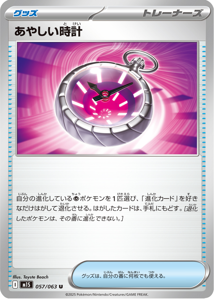 Vue agrandie de Suspicious Clock, carte 057/063