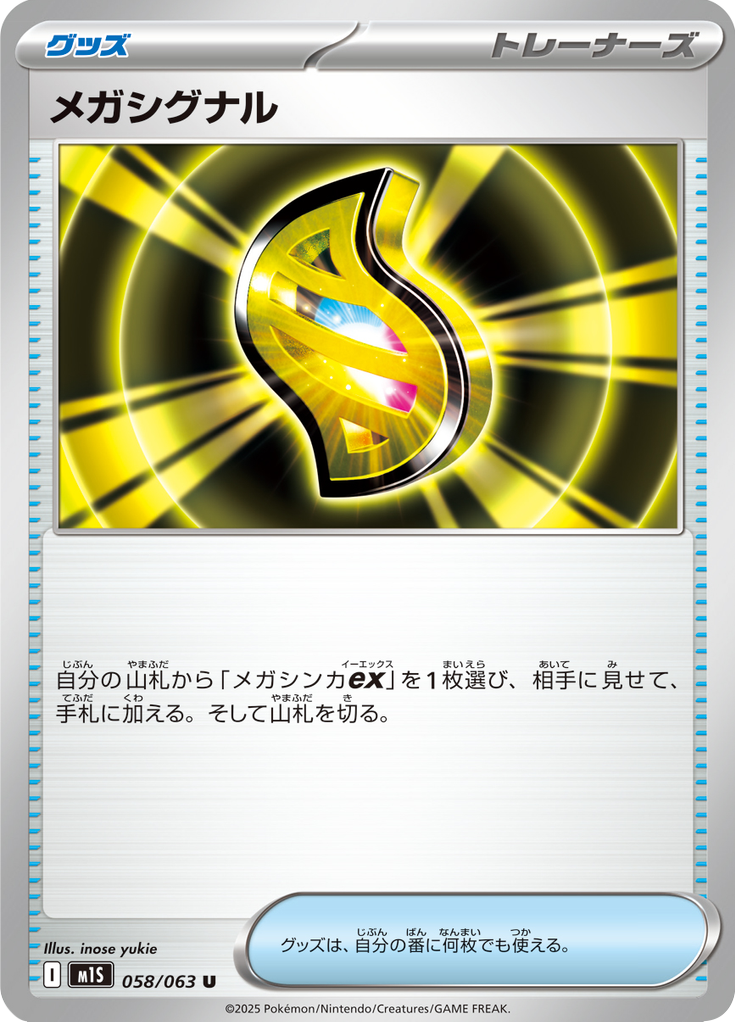 Vue agrandie de Mega Signal, carte 058/063
