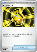 メガシグナル 58/63 — M1S – Mega Symphonia