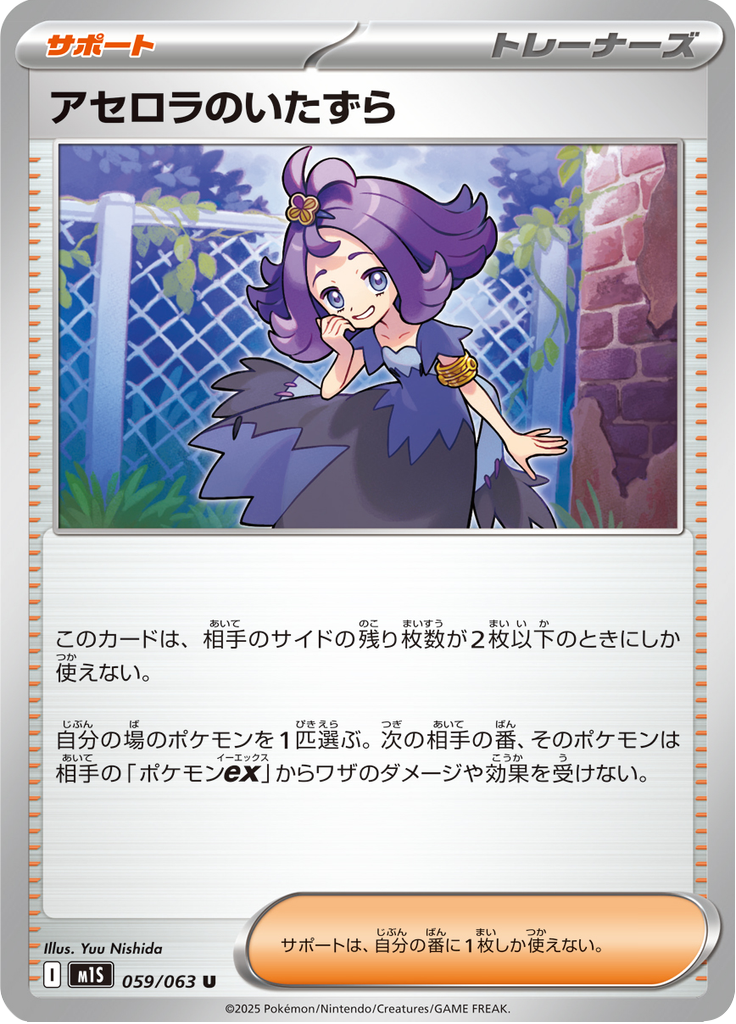 Vue agrandie de Acerola's Mischief, carte 059/063