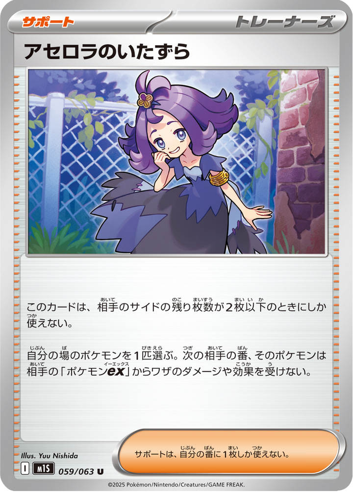 アセロラのいたずら 59/63 — M1S – Mega Symphonia — Carte Pokémon japonaise
