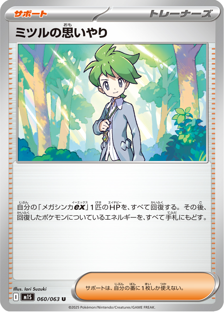 Vue agrandie de Wally's Compassion, carte 060/063