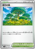 活力の森 61/63 — M1S – Mega Symphonia