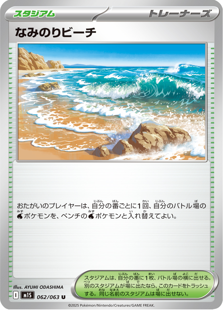 Vue agrandie de Surfing Beach, carte 062/063