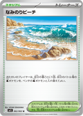 なみのりビーチ 62/63 — M1S – Mega Symphonia
