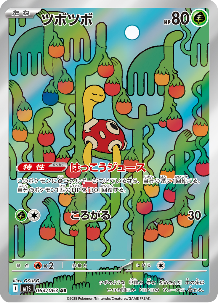 Vue agrandie de Shuckle, carte 064/063