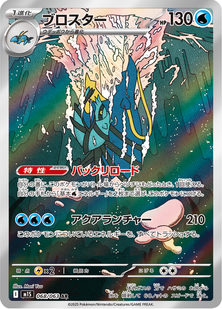 Vue agrandie de Clawitzer, carte 068/063