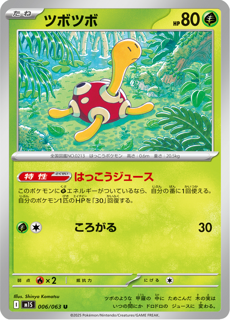 Vue agrandie de Shuckle, carte 006/063