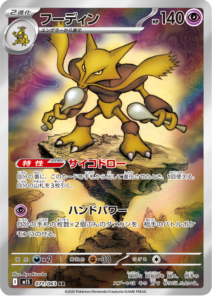 Vue agrandie de Alakazam, carte 071/063