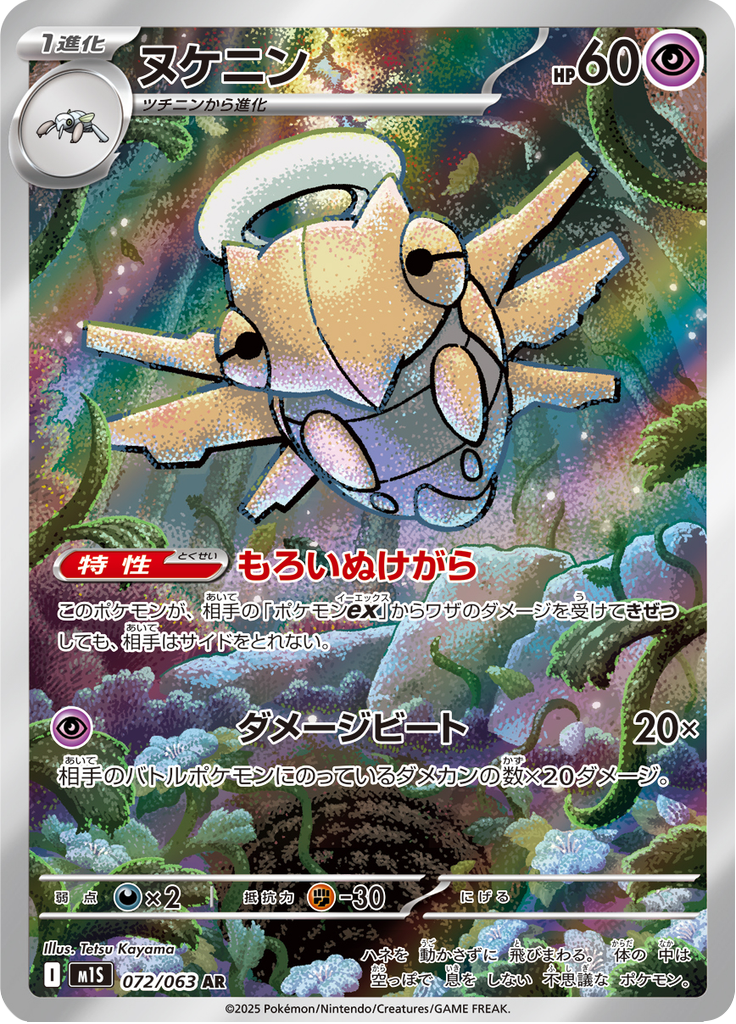 Vue agrandie de Shedinja, carte 072/063