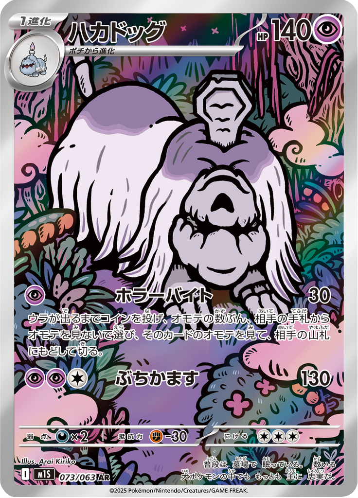 Vue agrandie de Houndstone, carte 073/063