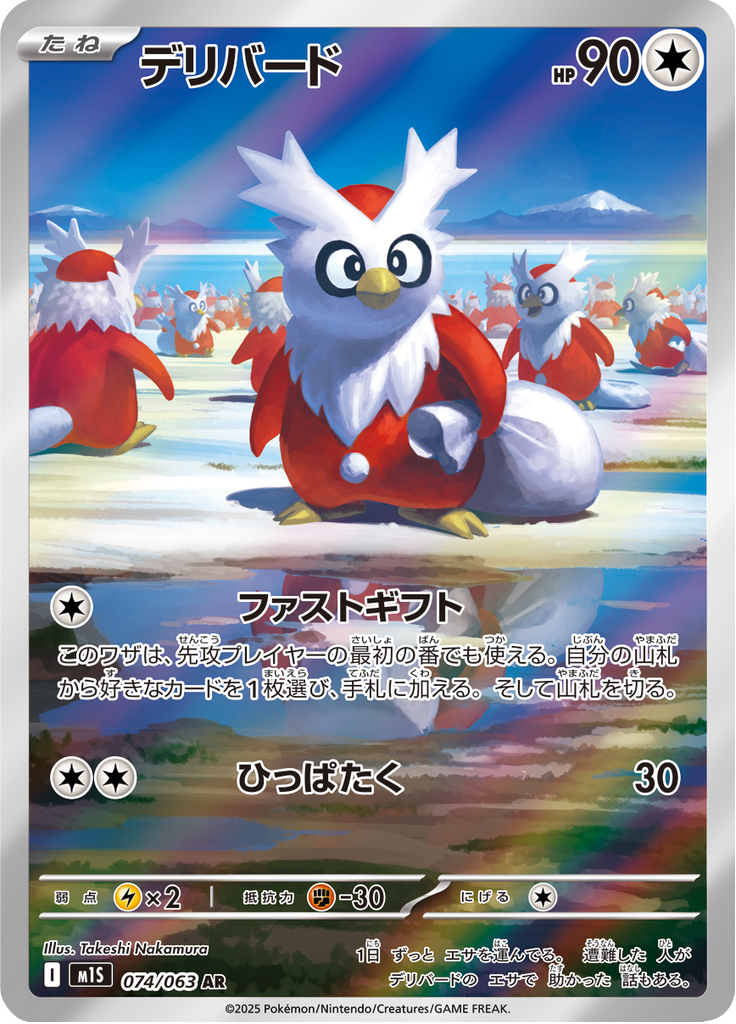 Vue agrandie de Delibird, carte 074/063