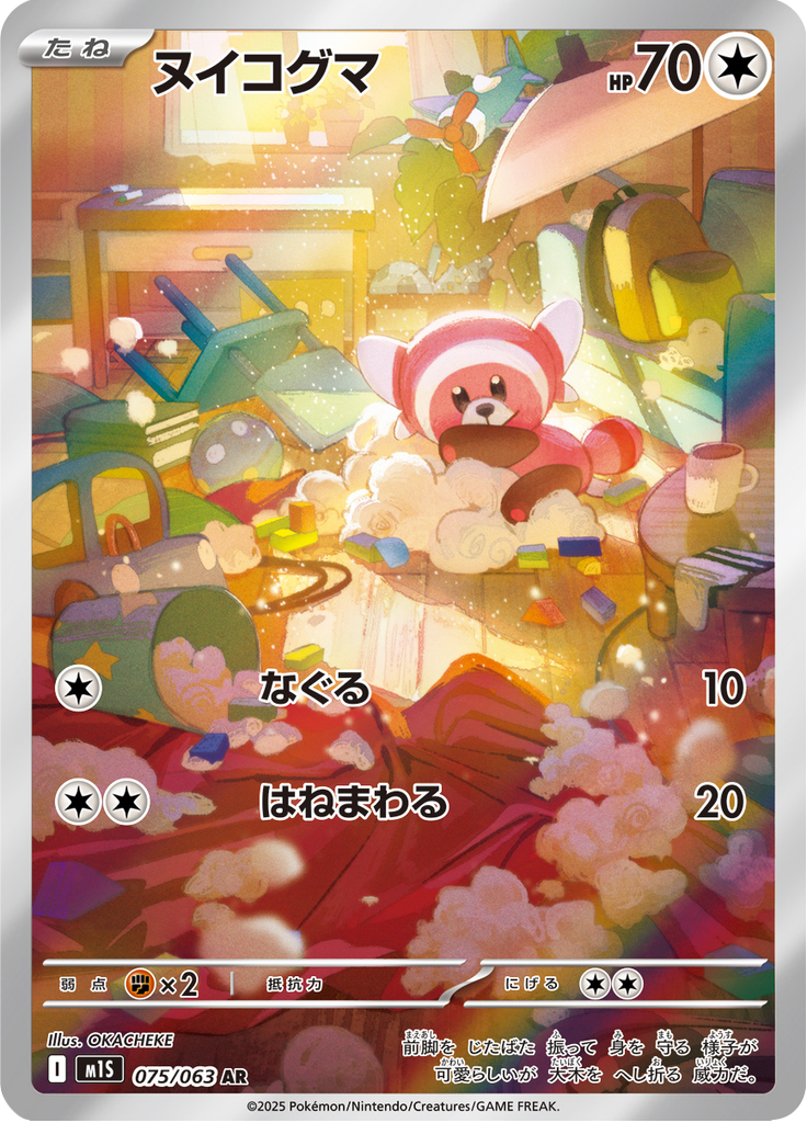 Vue agrandie de Stufful, carte 075/063
