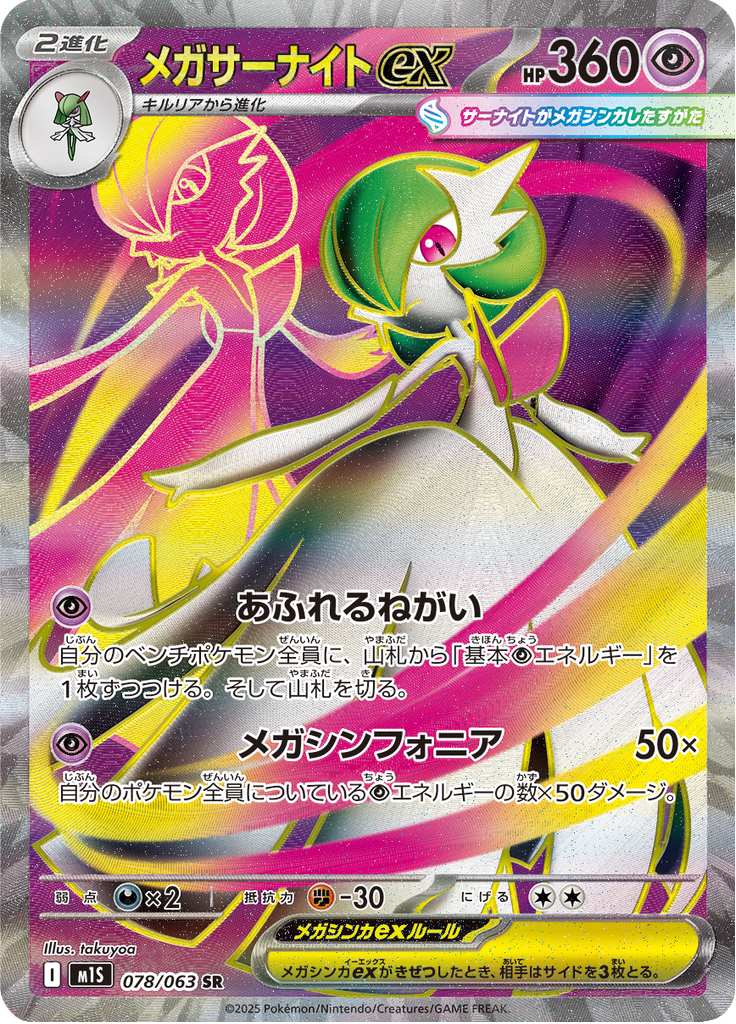 Vue agrandie de Mega Gardevoir ex, carte 078/063
