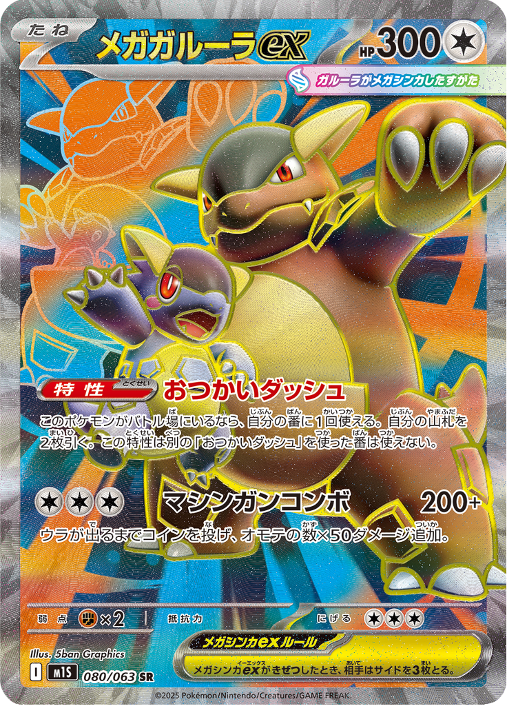 Vue agrandie de Mega Kangaskhan ex, carte 080/063