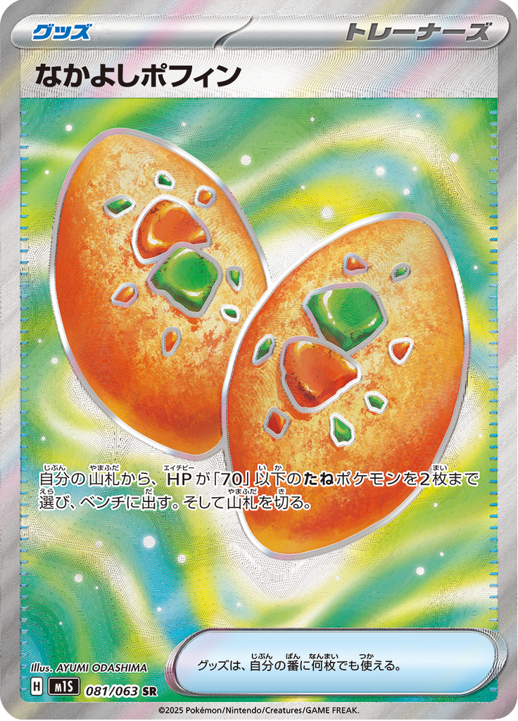 Vue agrandie de Buddy-Buddy Poffin, carte 081/063