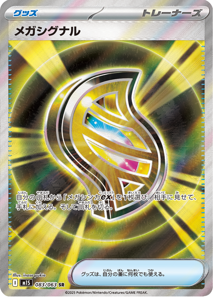 Vue agrandie de Mega Signal, carte 083/063