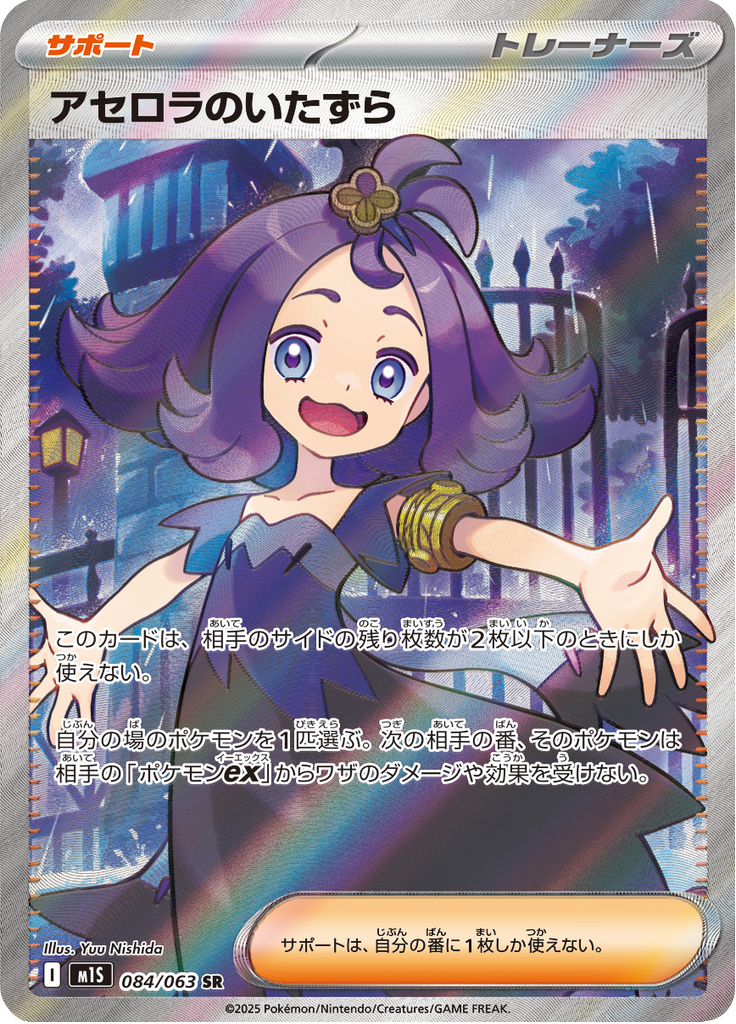 Vue agrandie de Acerola's Mischief, carte 084/063