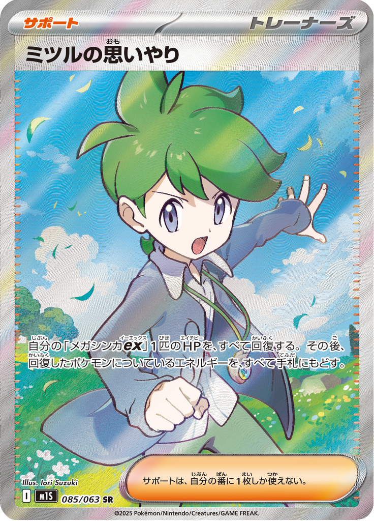 Vue agrandie de Wally's Compassion, carte 085/063