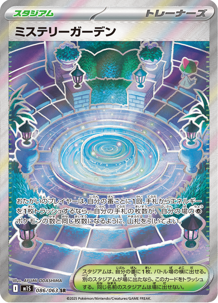 Vue agrandie de Mystery Garden, carte 086/063