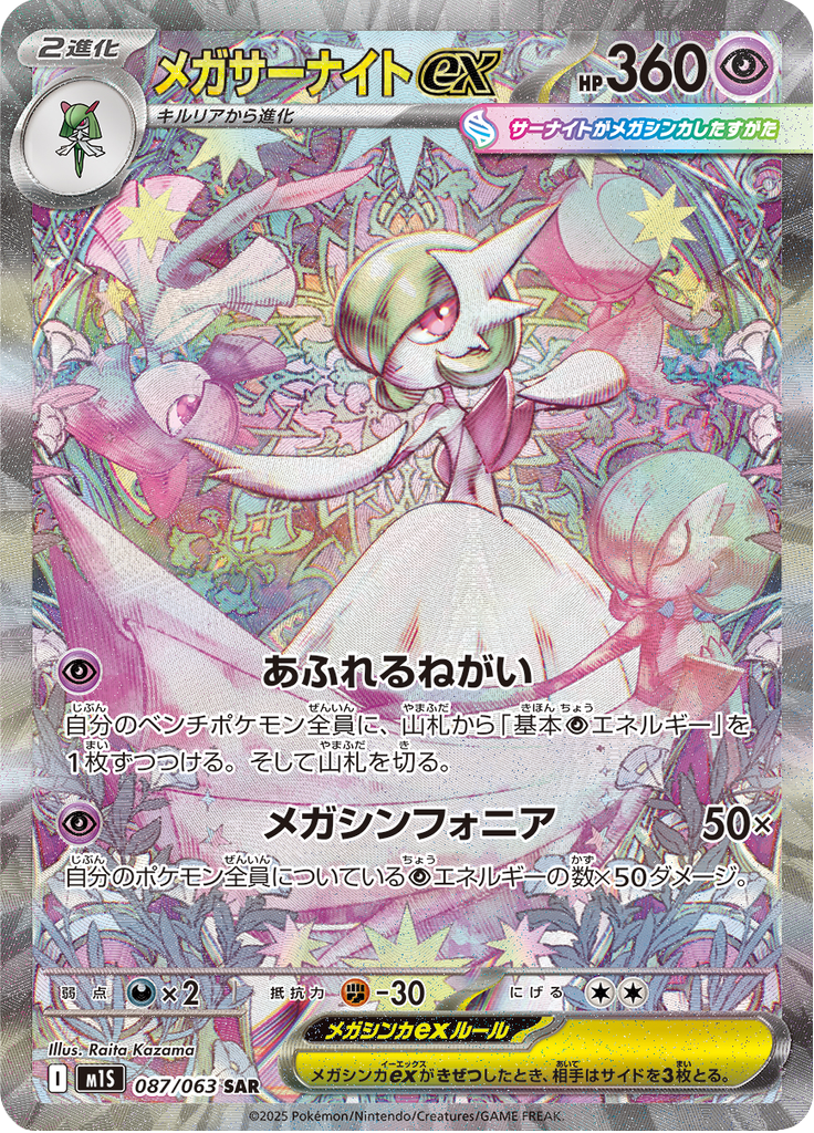Vue agrandie de Mega Gardevoir ex, carte 087/063