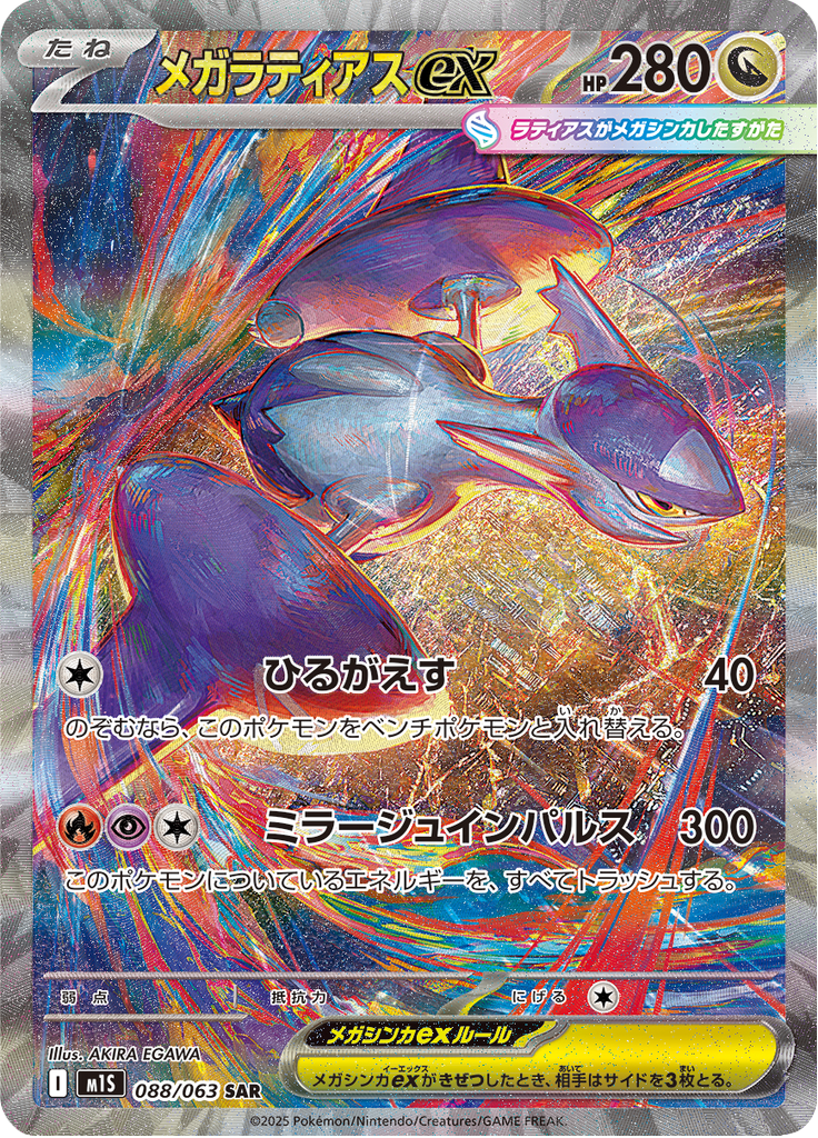 Vue agrandie de Mega Latias ex, carte 088/063