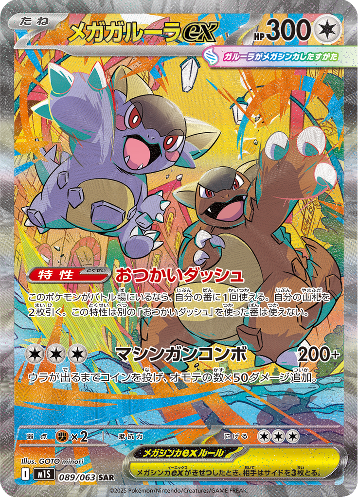 Vue agrandie de Mega Kangaskhan ex, carte 089/063
