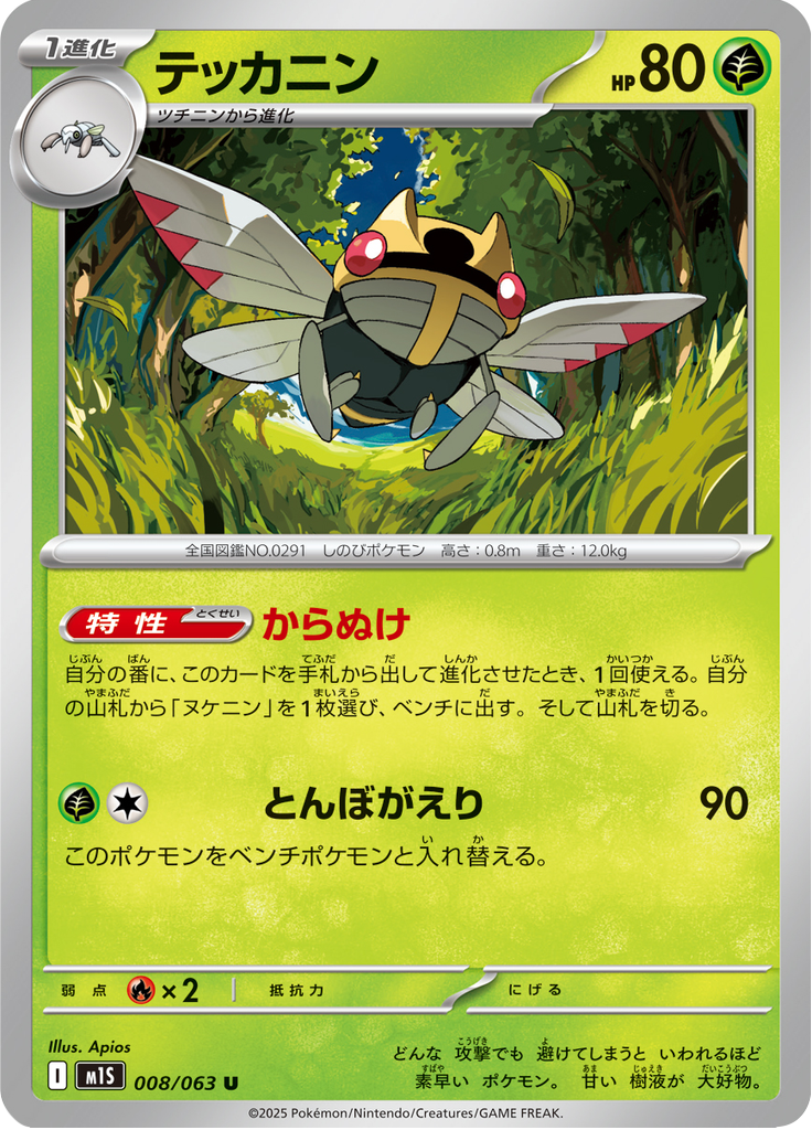 Vue agrandie de Ninjask, carte 008/063