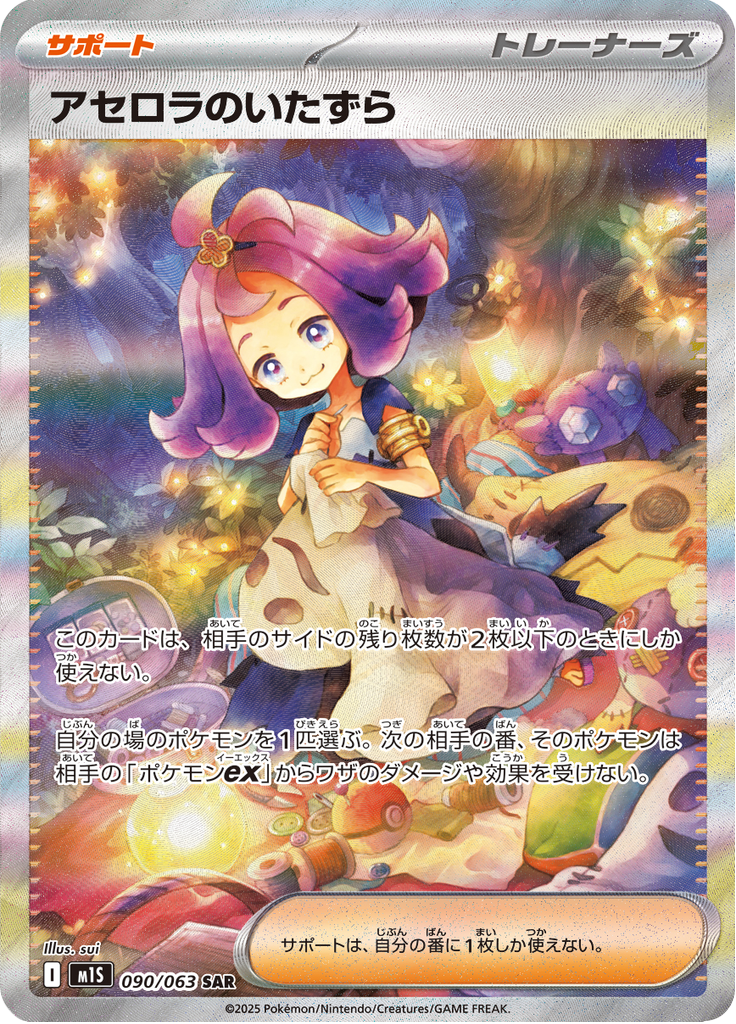Vue agrandie de Acerola's Mischief, carte 090/063