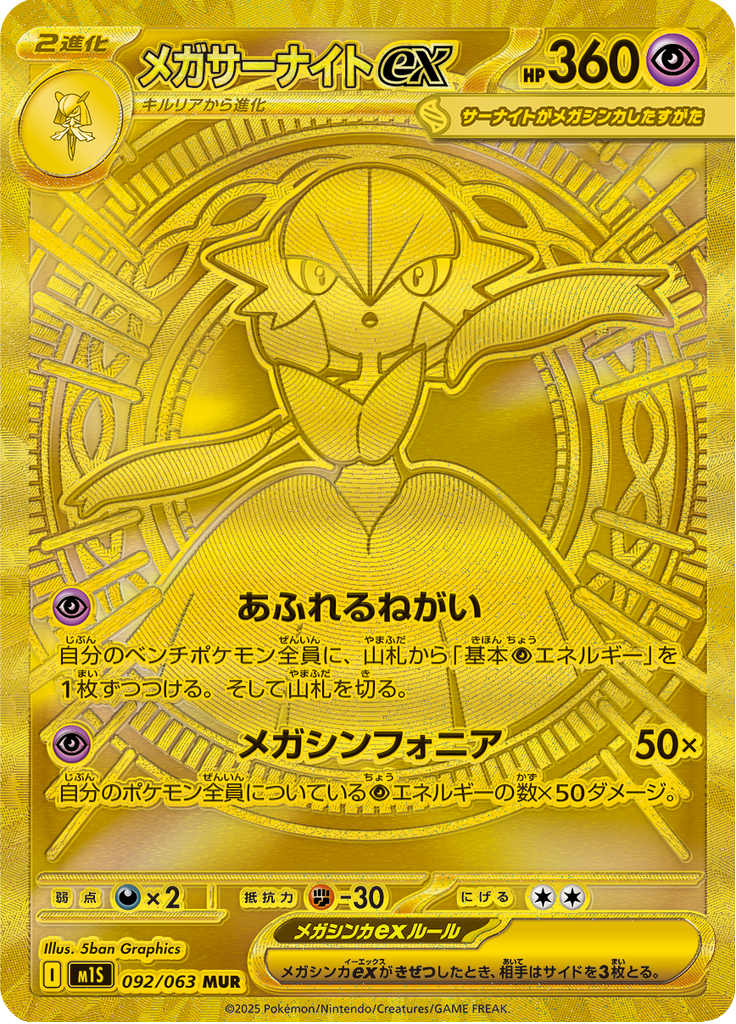 Vue agrandie de Mega Gardevoir ex, carte 092/063