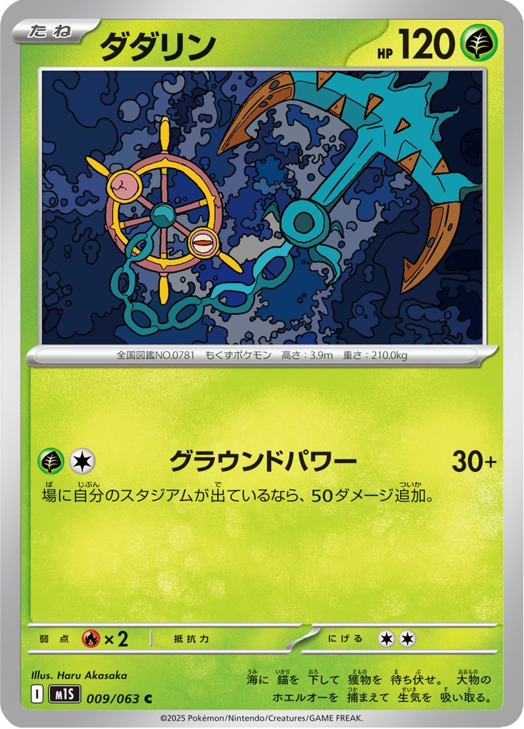 Vue agrandie de Dhelmise, carte 009/063
