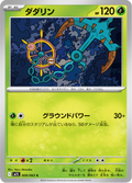 Sinistrail 9/63 — M1S – Mega Symphonia