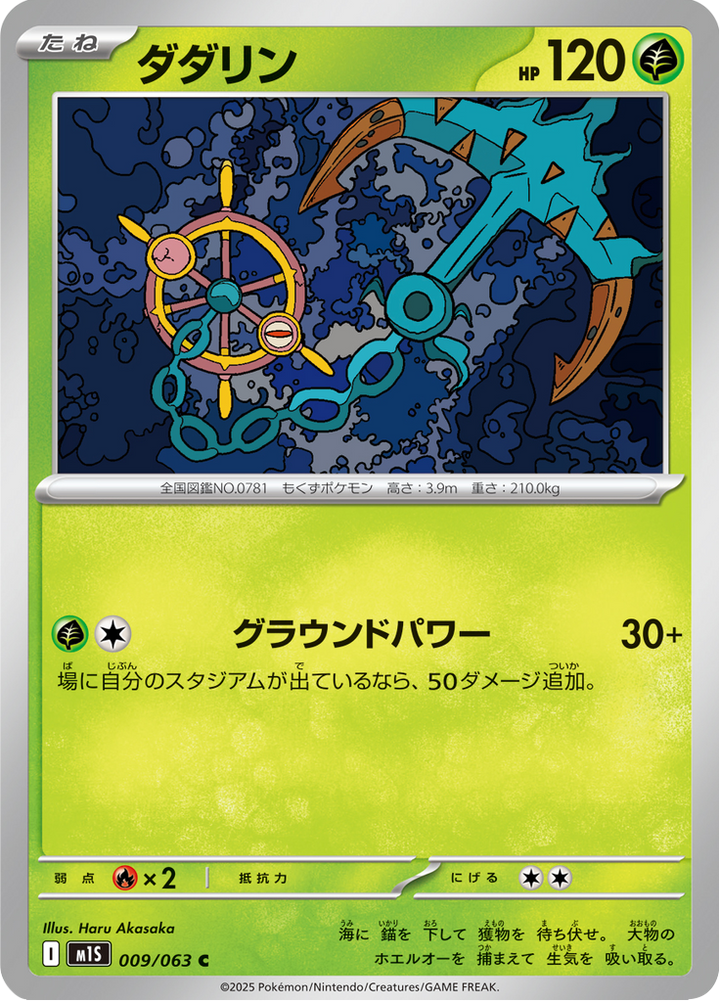 Sinistrail 9/63 — M1S – Mega Symphonia — Carte Pokémon japonaise