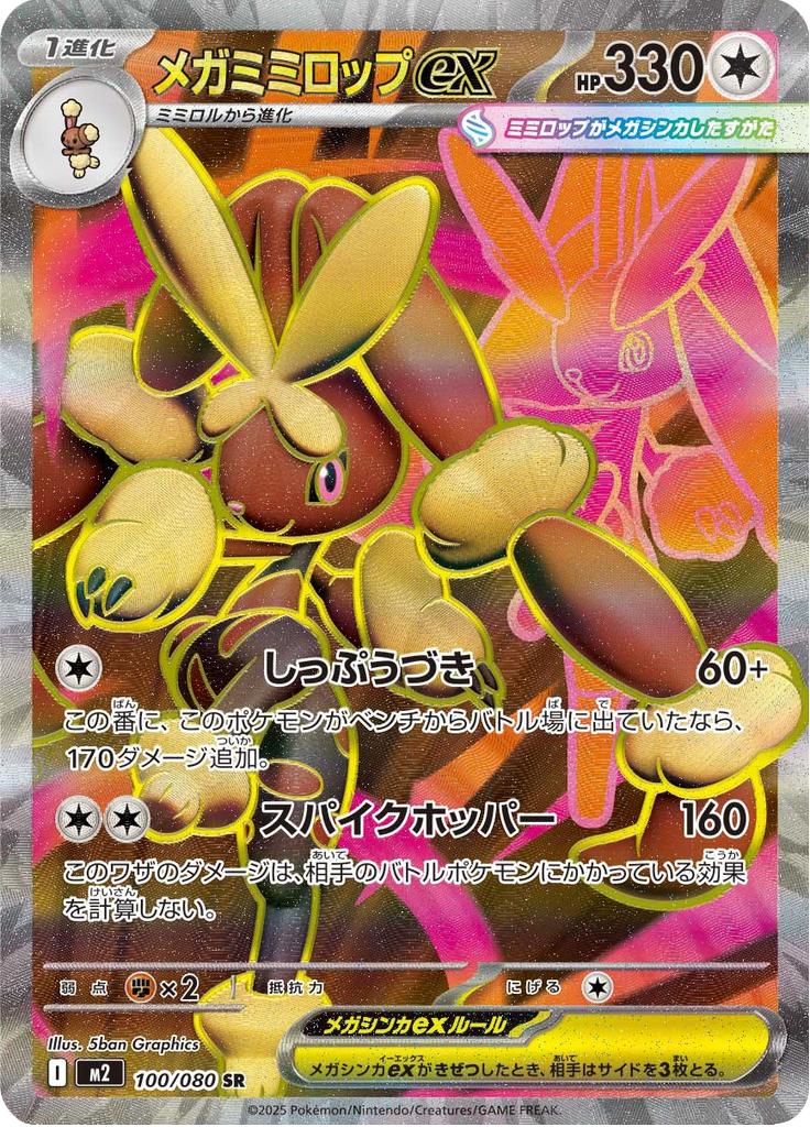 Vue agrandie de Mega Lopunny ex, carte 100/080