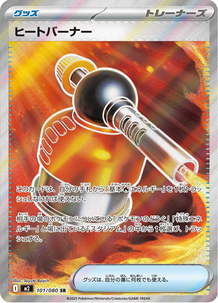 Vue agrandie de Heat Burner, carte 101/080