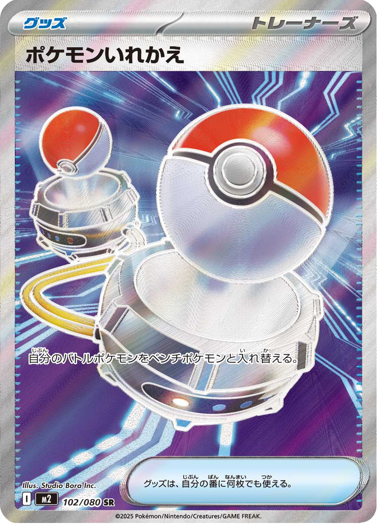 Vue agrandie de Switch, carte 102/080