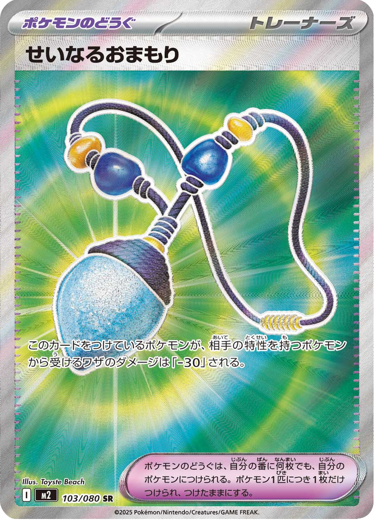 Vue agrandie de Sacred Charm, carte 103/080