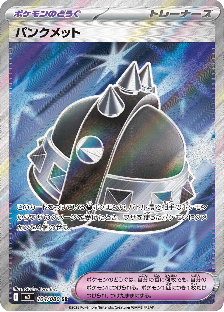 Vue agrandie de Punk Helmet, carte 104/080