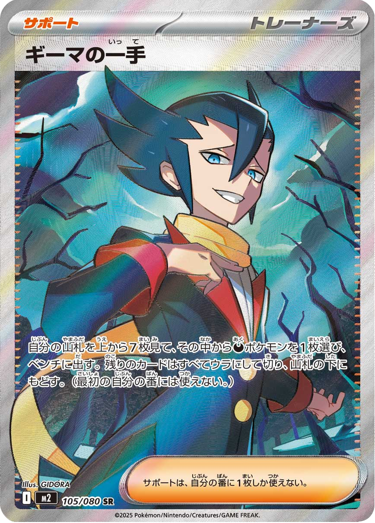 Vue agrandie de Grimsley's One Move, carte 105/080