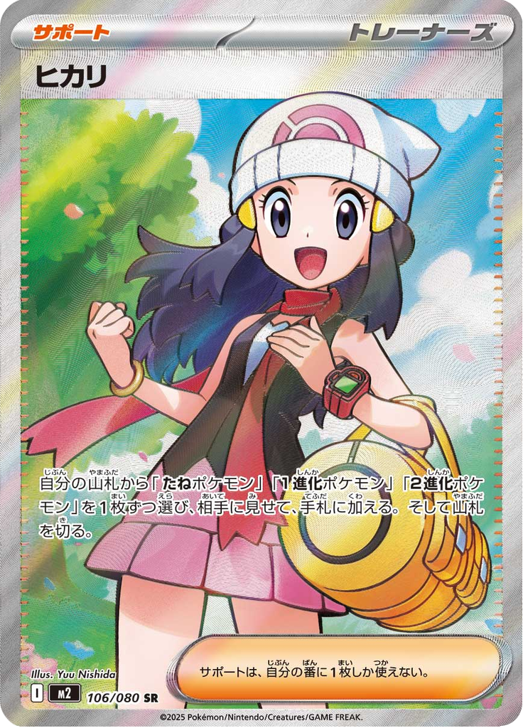 Vue agrandie de Dawn, carte 106/080