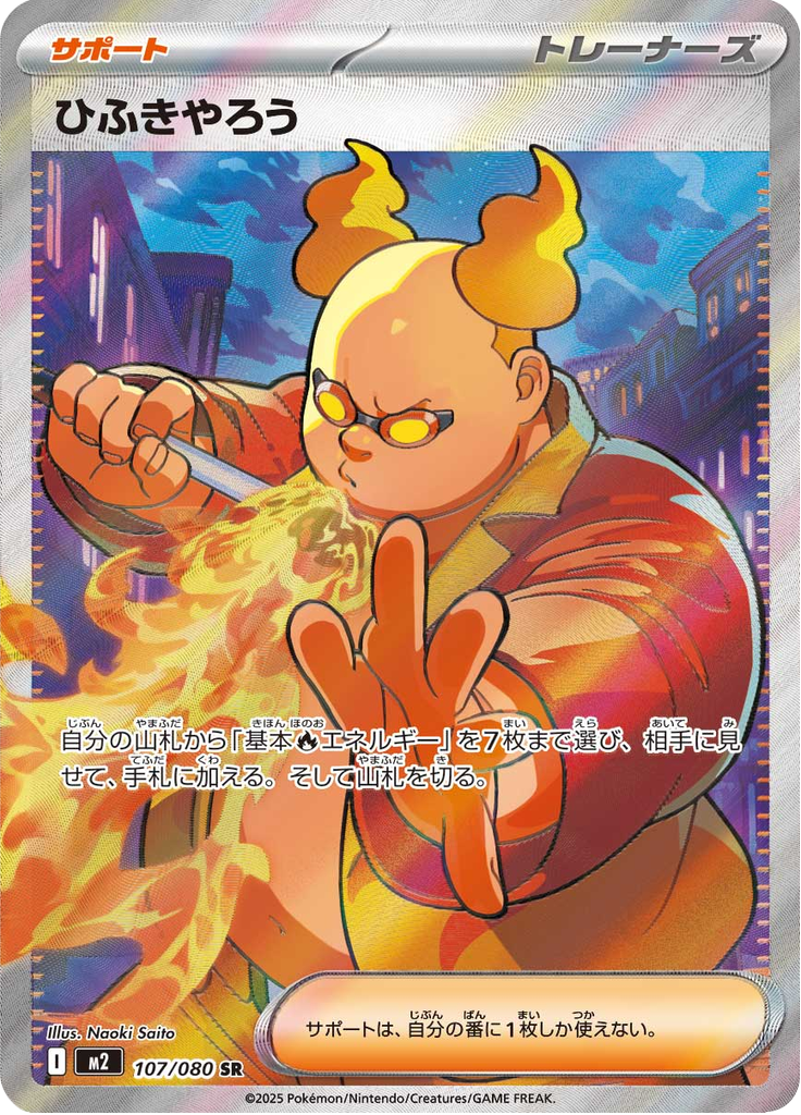Vue agrandie de Firebreather, carte 107/080
