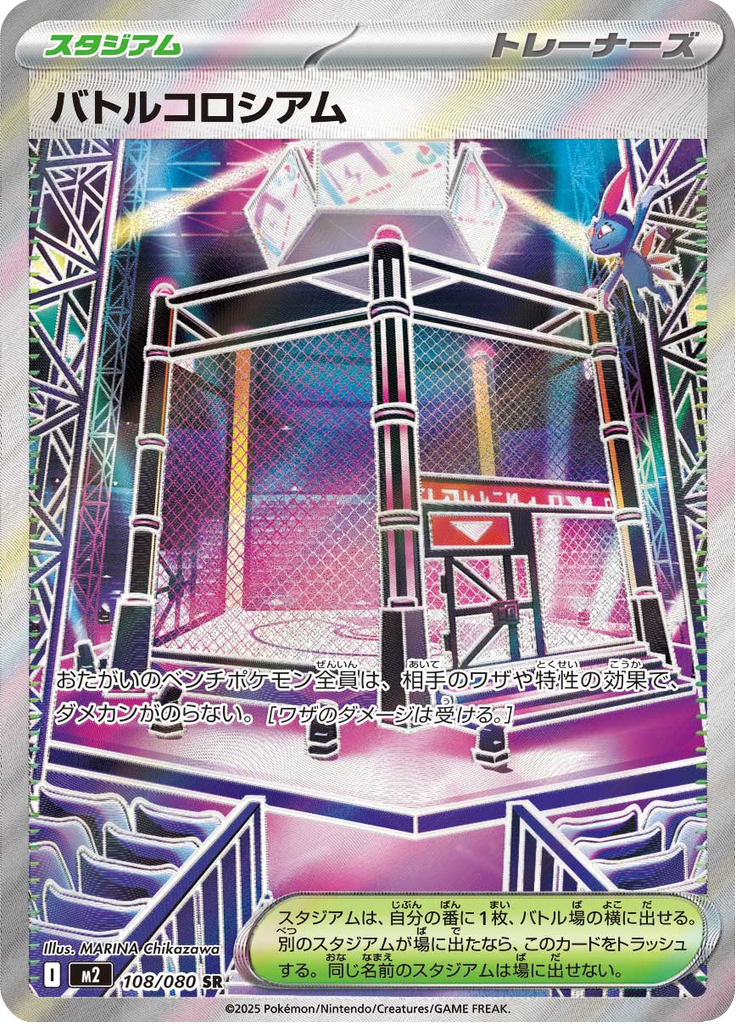 Vue agrandie de Battle Colosseum, carte 108/080