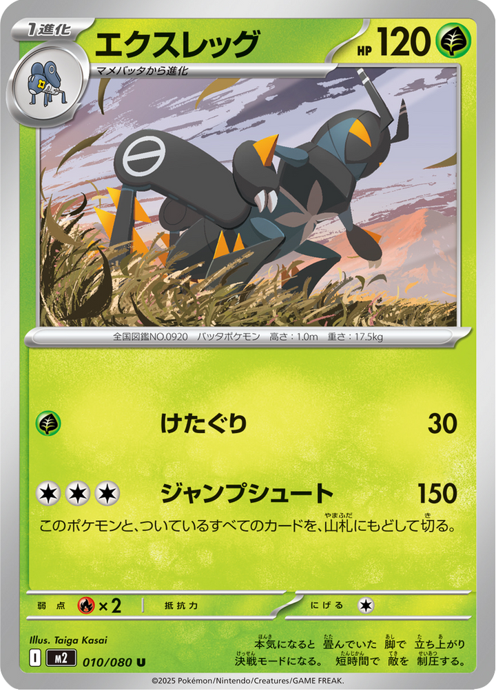 Gambex 10/80 — M2 – Inferno X — Carte Pokémon japonaise