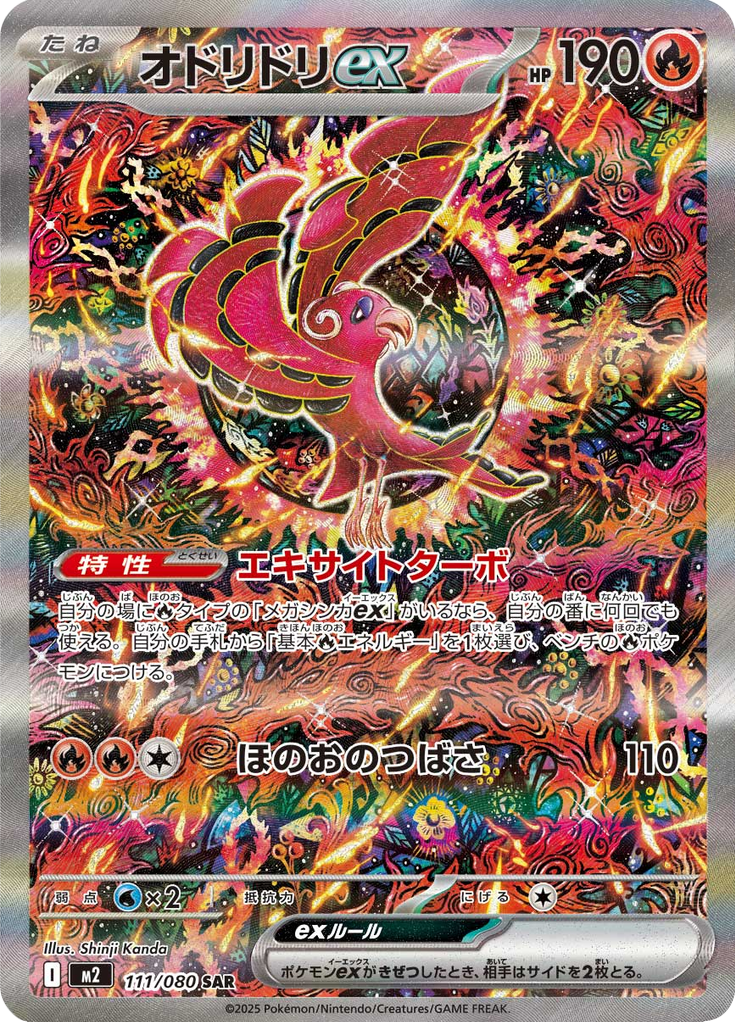 Vue agrandie de Oricorio ex, carte 111/080