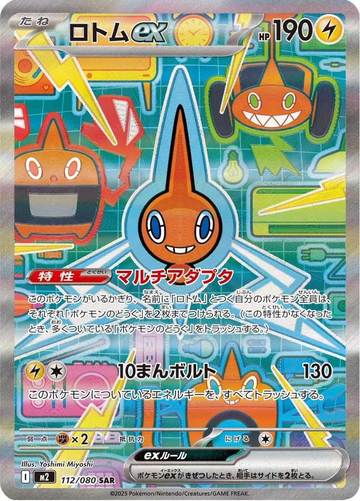 Vue agrandie de Rotom ex, carte 112/080