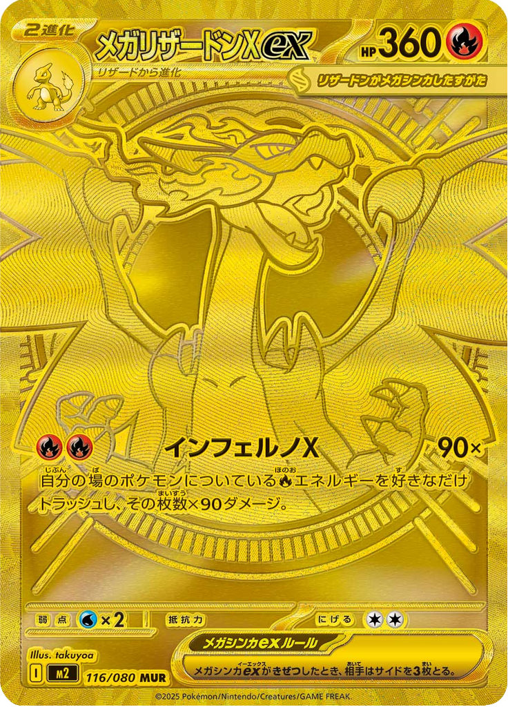 Vue agrandie de Mega Charizard X ex, carte 116/080
