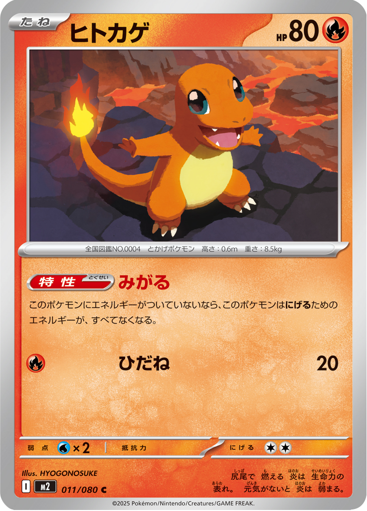 Vue agrandie de Charmander, carte 011/080