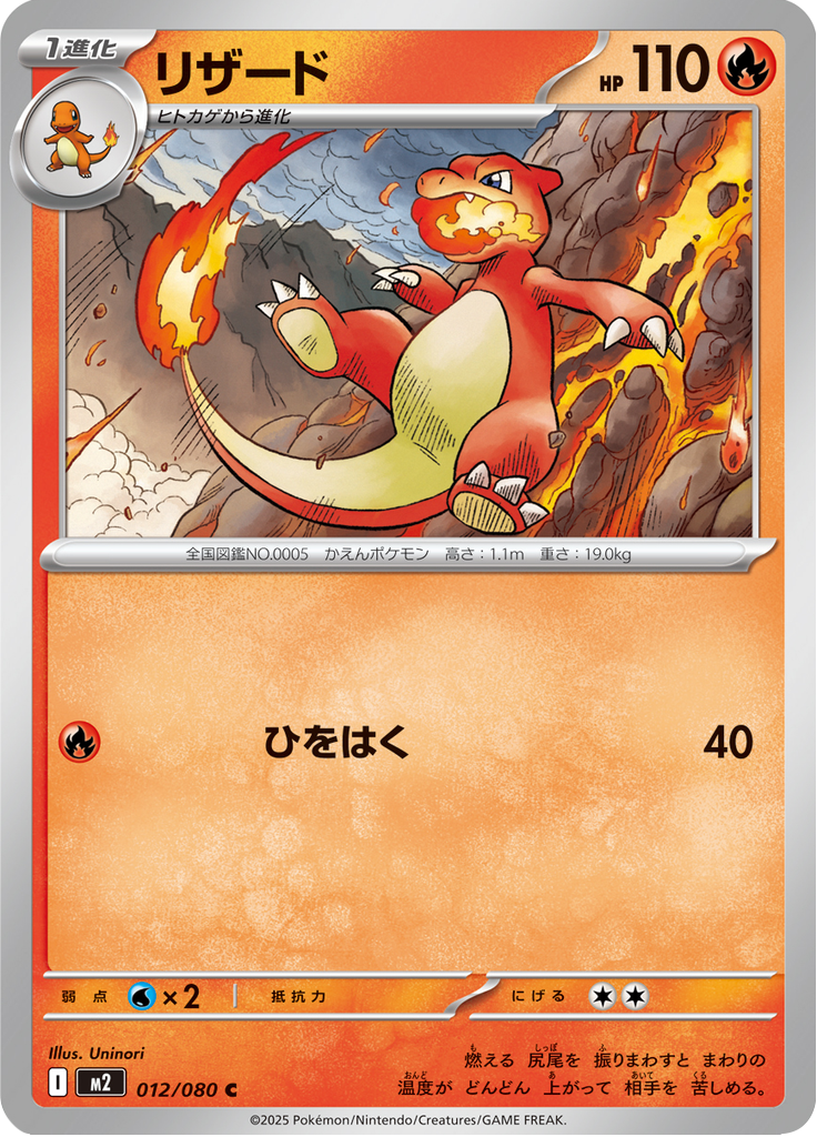 Vue agrandie de Charmeleon, carte 012/080