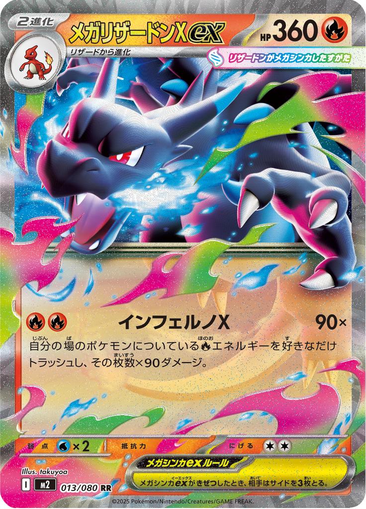 Vue agrandie de Mega Charizard X ex, carte 013/080
